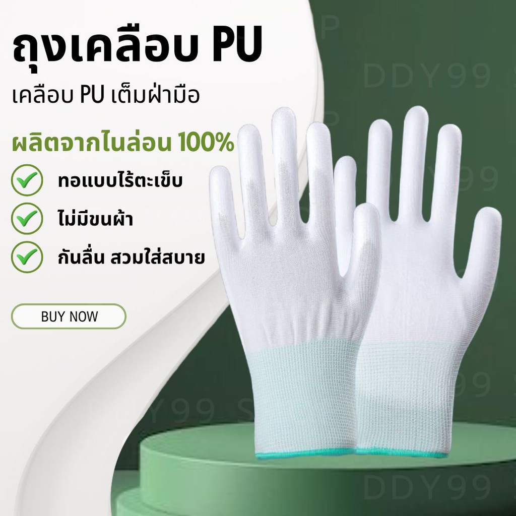 ถุงมือสีขาวผ้าไนลอนเคลือบPU เต็มฝ่ามือ แบบ 1แพ๊ค มี12คู่ มีขนาด 3 SIZE  S M L