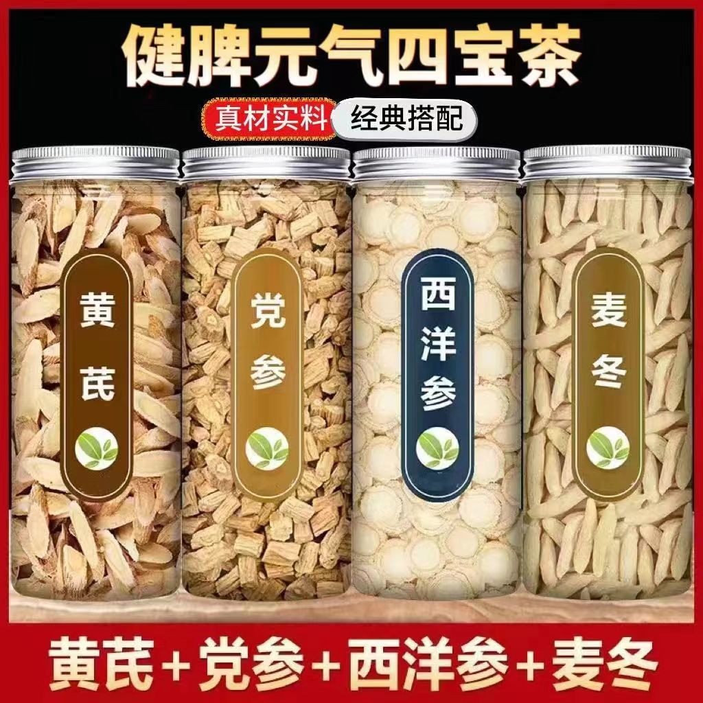 麦冬党参黄芪西洋参手工挑选元气四宝茶组合茶补气茶罐装Ophiopogon ginseng, Codonopsis pilosula, Astragalus membranaceus, and Western ginseng are hand selected for their vitali20250530