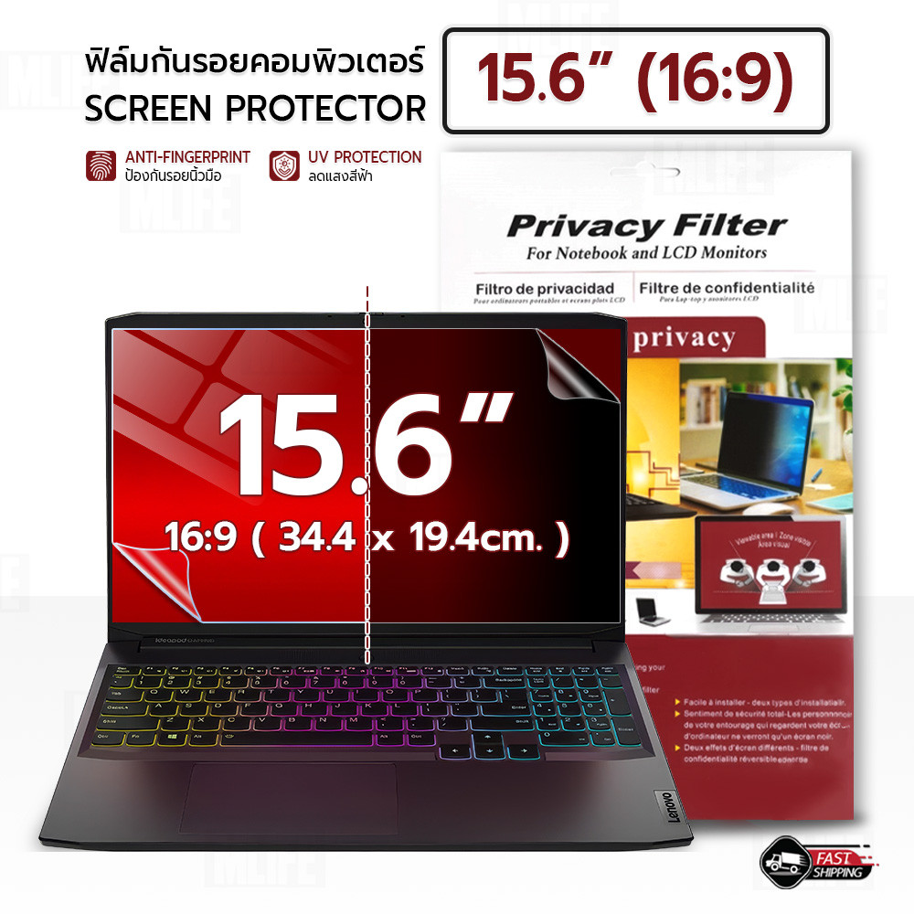MLIFE - ฟิล์มกันมอง Notebook 15.6 นิ้ว 16:9 แผ่นกรองแสง ฟิล์มกรองแสง ฟิล์มกันรอย ฟิล์มกันเสือก ฟิล์ม Privacy Film