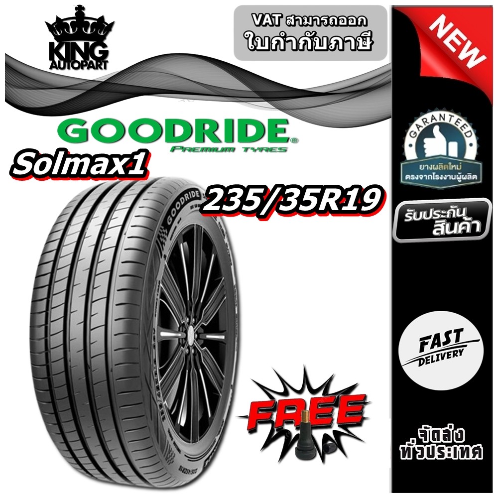 ยางรถยนต์ ขนาด 235/35R19 รุ่น Solmax1 ยี่ห้อ GOODRIDE (แถมจุ๊บลม)