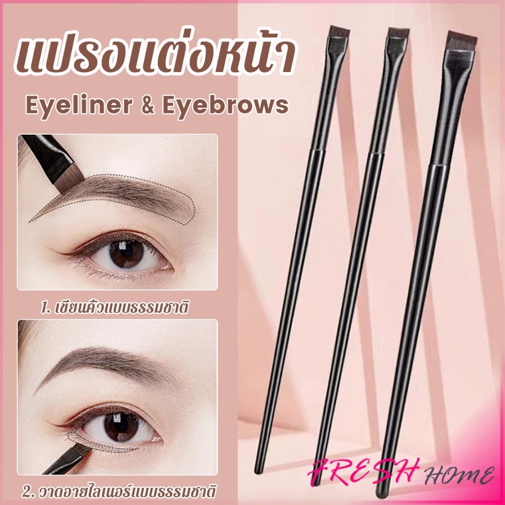 Fresh 1 ชิ้น  แปรงเขียนคิ้ว อายไลเนอร์ แบบบางพิเศษ สําหรับผู้หญิง Makeup brush