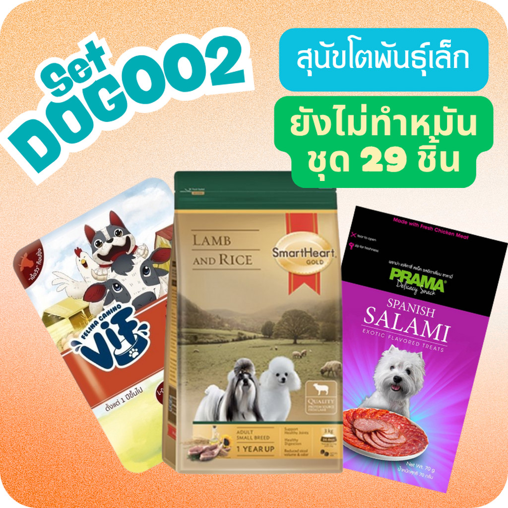 Pettochi Wellness Box DOG002 - เปิดตัวใหม่!!! แพคเกจอาหารสุนัขโตพันธุ์เล็ก ยังไม่ทำหมัน (Smartheart 