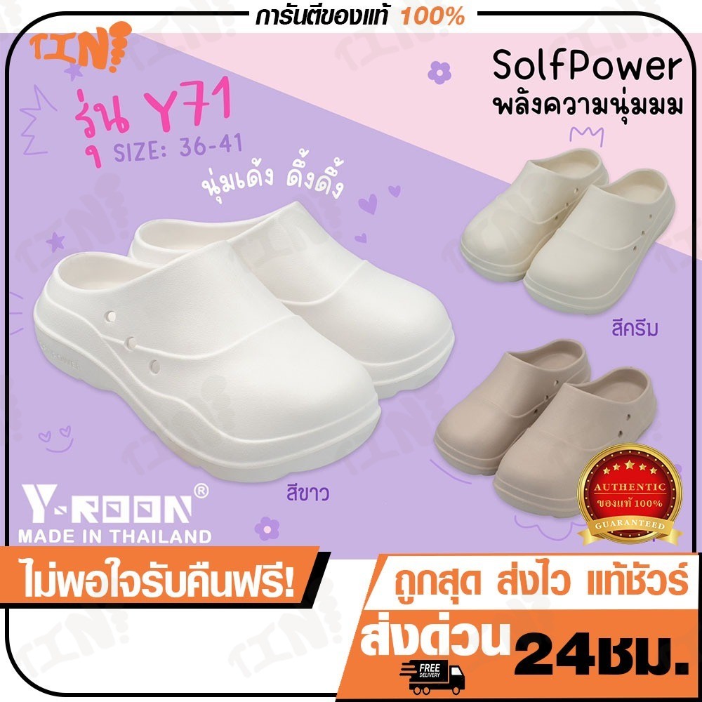 ถูกสุด•ส่งไว•แท้ชัวร์💯 Y-ROON รองเท้าหัวโตสุขภาพ SOFT POWER พื้นหนา กันลื่น กันน้ำ ทนต่อการสึกหรอ นุ่มเด้งเหนือระดับ ไซ