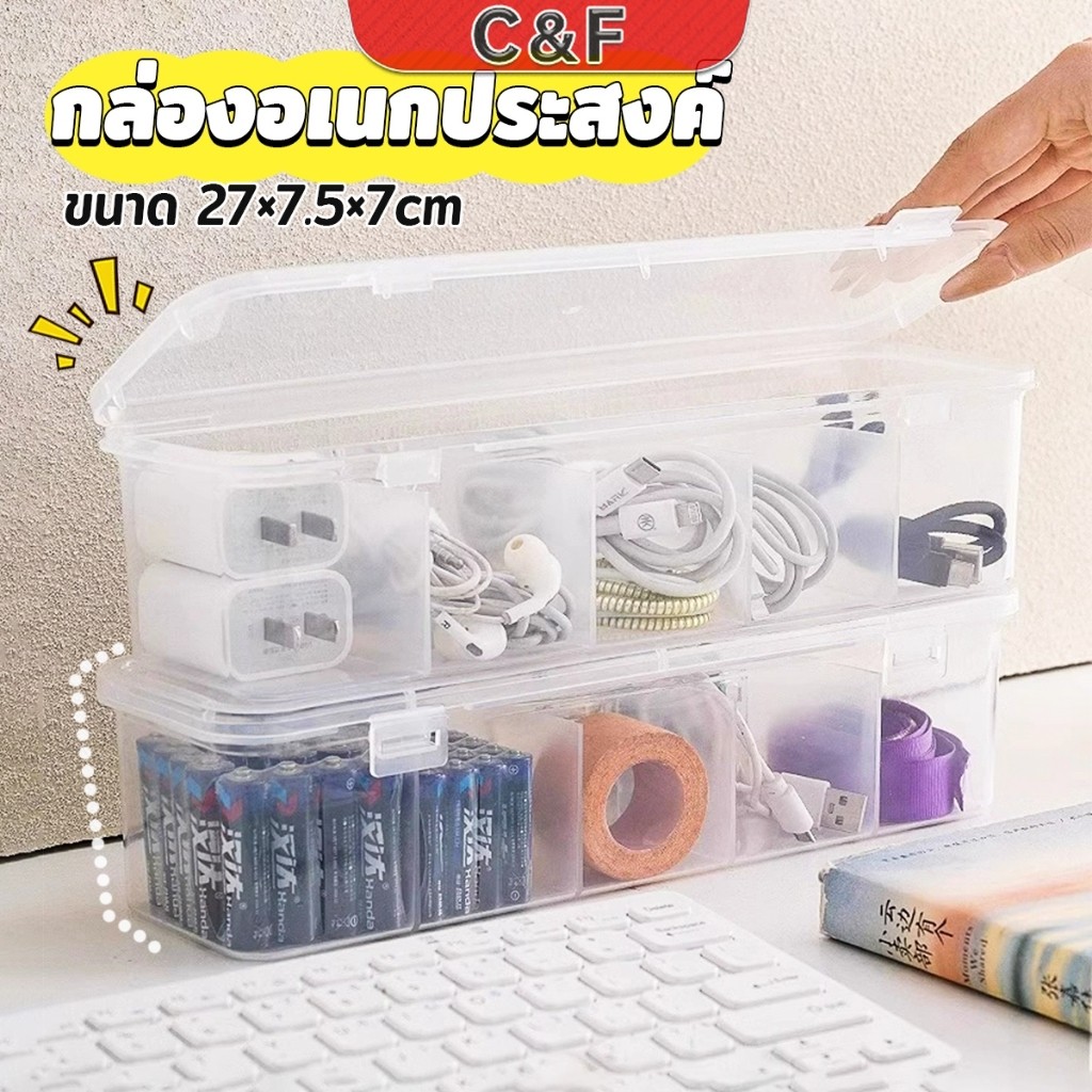 C&F กล่องเก็บของอเนกประสงค์ เก็บสายชาร์ทมือถือ กล่องจัดระเบียบ ขนาดกลางโปร่งใส 1 ชิ้น Storage box