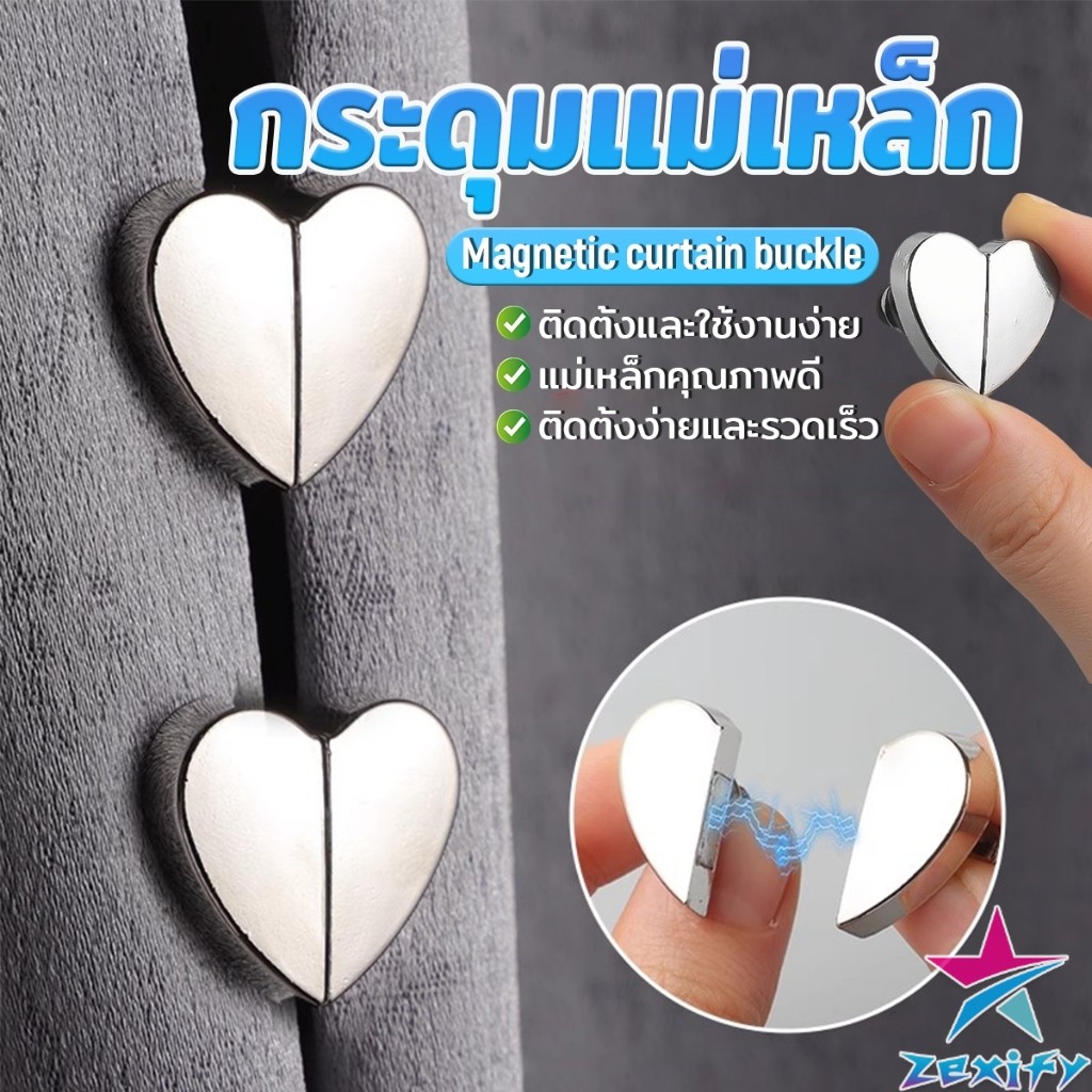 ZXF คลิปผ้าม่าน คลิปหัวเข็มขัดแม่เหล็ก ถอดออกได้ อุปกรณ์เสริม สําหรับปรับผ้าม่าน 1ชุด Magnetic Curtain Buckle