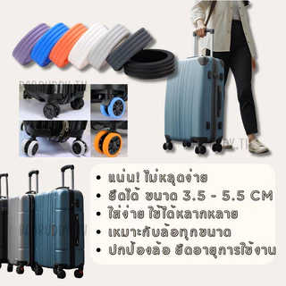 ห่วงยางซิลิโคนแบบแบนหนา ล้อกระเป๋าเดินทาง ขนาด 3.5-5.5cm ยืดหยุ่น รัดแน่น ทนทาน วัสดุเกรด A