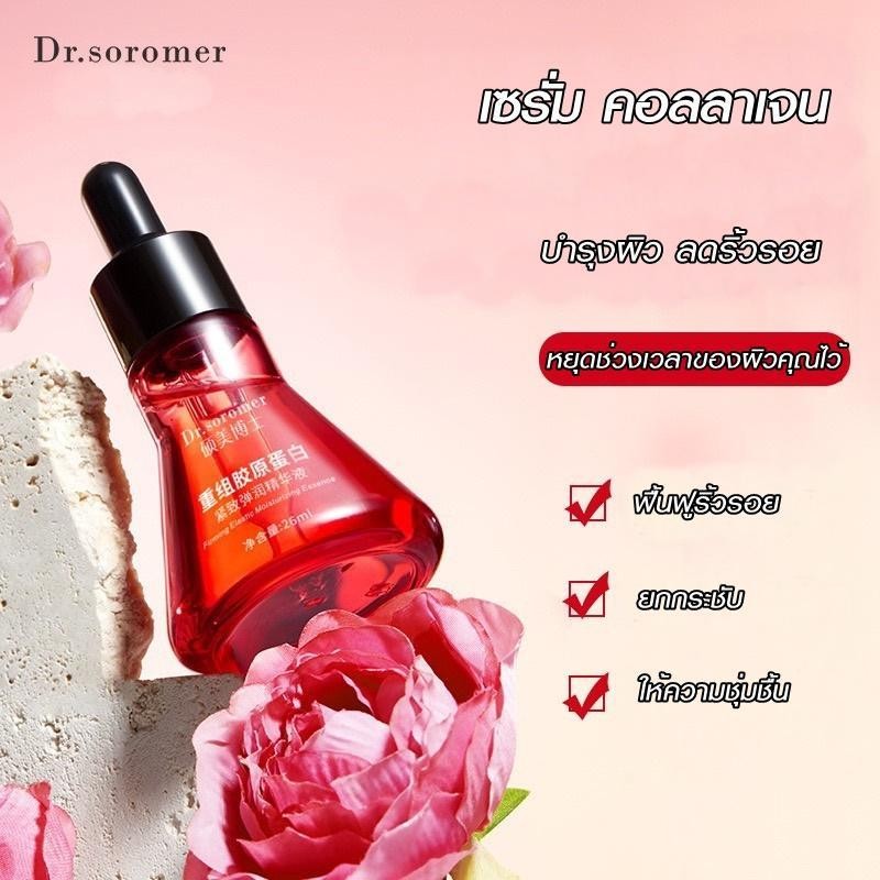 เซรั่ม คอลลาเจน บำรุงผิว ให้ความชุ่มชื้น(SKC025)