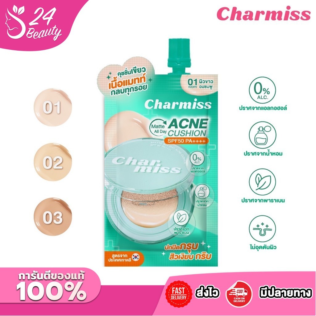 [แบบซองสีเขียว] charmiss matte all day acne cushion spf50 pa++++ คุชชั่นชาร์มิส แมทท์ ออย เดย์ แอคเน่ 5 g.