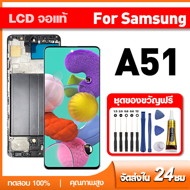 จอ แท้ ใช้ได้กับ Samsung Galaxy A51 LCD หน้าจอแท้ ซัมซุง กาแลคซี่ A51,A515F จอชุดพร้อมทัสกรีน เเถม กาว ชุดไขควง