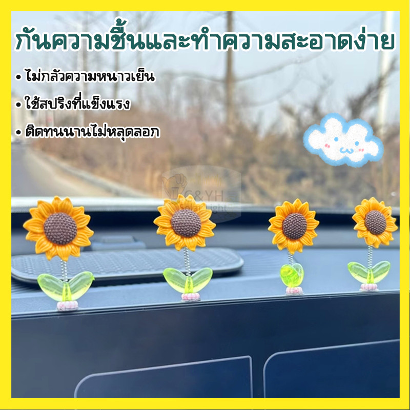 ตกแต่งคอนโซล  ของตกแต่งในรถยนต์  DIY ที่สร้างสรรค์ 5ชิ้น เซ็ตดอกทานตะวันเขย่าหัวของเล่น ทานตะวันติดรถ