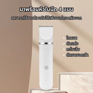 ปัตตาเลี่ยนตัดขนสัตว์เลี้ยง เครื่องตัดขนสัตว์ ที่ตัดขนสุนัข 4in1 ที่ตัดขนแมว ปัตตาเลี่ยนไร้สาย