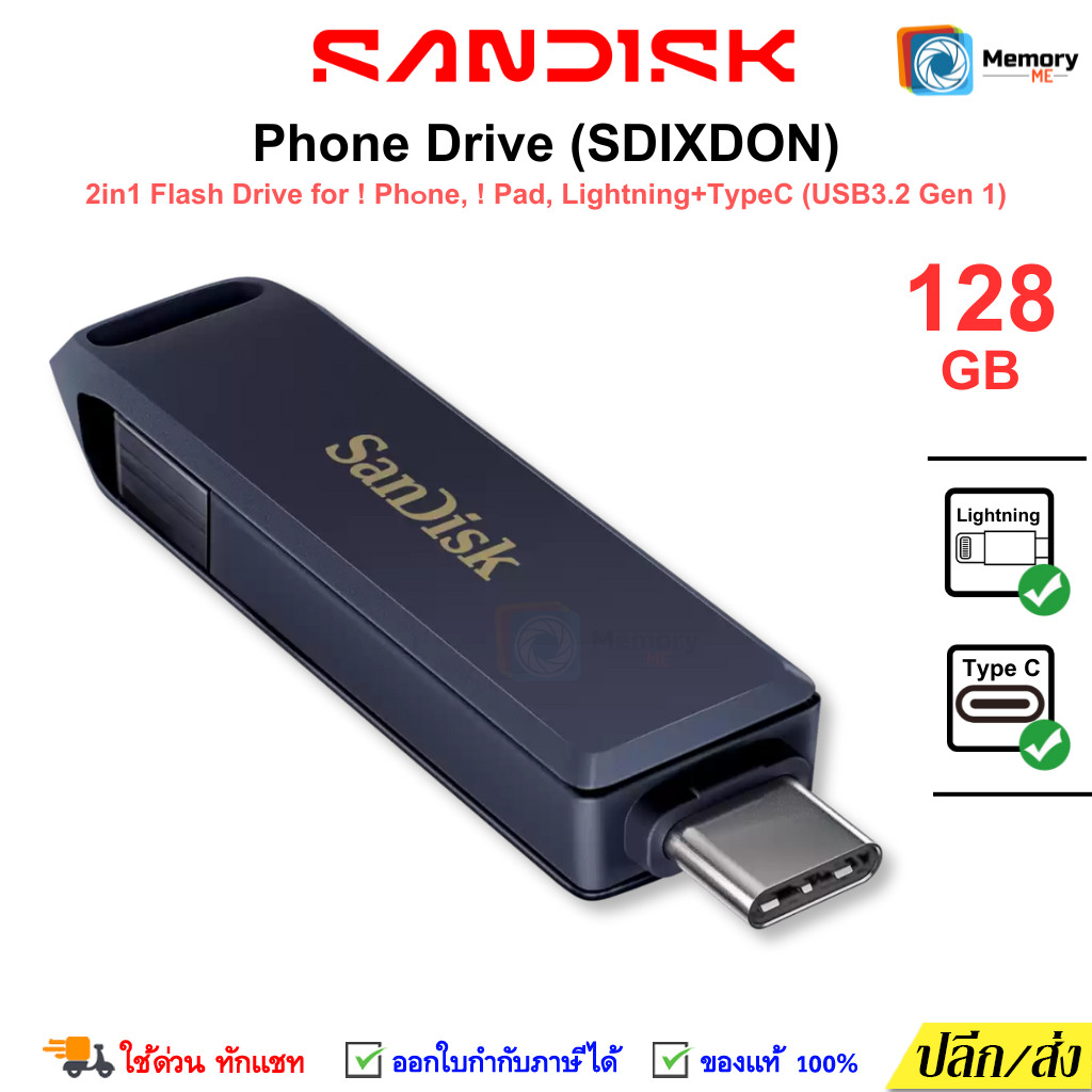 (ส่งด่วน) SANDISK PhoneDrive 128GB (Lightning + TypeC USB3.2 Gen1) แฟลชไดร์ฟ OTG flashdrive โทรศัพท์
