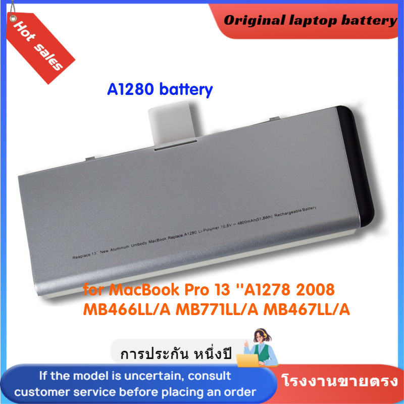 ⭐Laptop Battery A1280 for MacBook Pro 13 ''A1278 2008 MB466LL/A MB771LL/A MB467LL/A คุณภาพสูง แบตเตอรี่