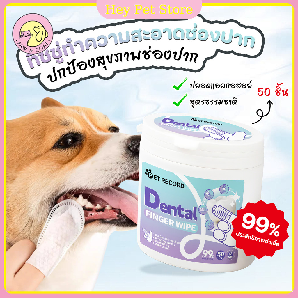 🔥 ปลอกนิ้วแปรงฟัน แผ่นเปียกเช็ดตา แผ่นเปียกเช็ดหู สำหรับสัตว์เลี้ยง 130 แผ่น/กระปุก เหมาะสำหรับแมวและสุนัข