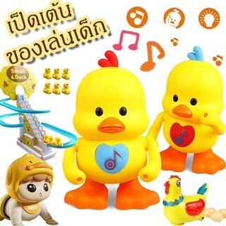 ✨เป็ดเต้น✨ เป็ดออกกำลังกาย ของเล่นเด็ก Music dancing duck  มีไฟมีเสียงเพลง น่ารัก เป็ดขาแดนซ์