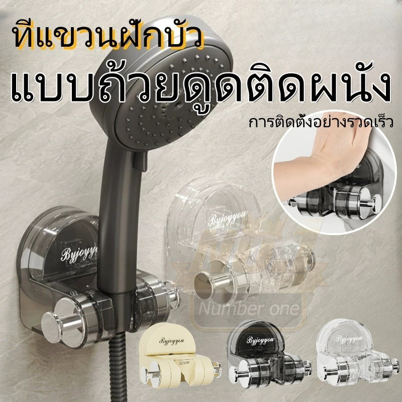 🔥พร้อมส่ง🔥ที่ติดฝักบัว ที่แขวนฝักบัว แบบถ้วยดูดติดผนัง ที่ติดฝักบัว ไม่ต้อง เจาะ ติดง่าย หัวฝักบัวที่เสียบฝักบัวติดผ