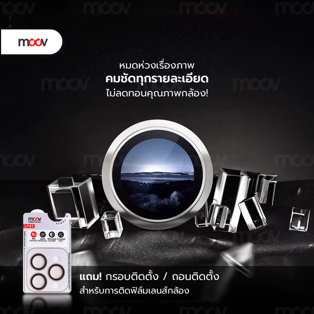 [ส่งไว] Moov LP01 ฟิล์มกระจกเลนส์กล้อง For iPhone 17 Pro Max Air 16 Pro 15 Plus 14 13 12 11 กันรอยครอบกล้อง กันกระแทก thumbnail 6