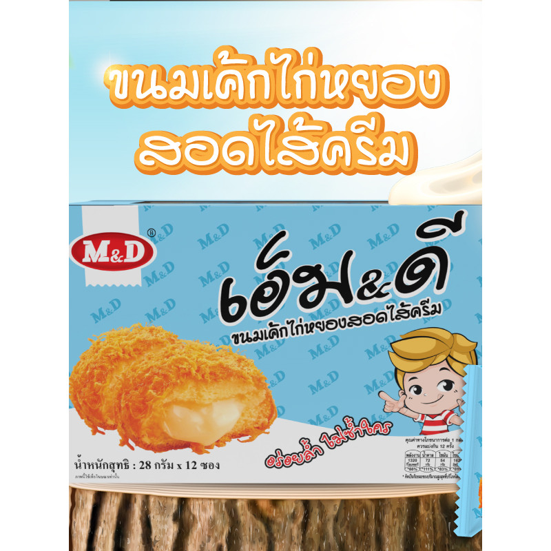 เค้กไก่หยองสอดไส้ครีม 144 ชิ้น / ลัง