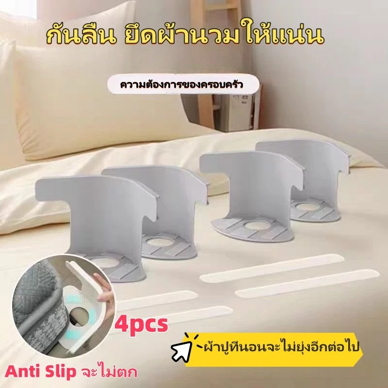 ที่ยึดผ้าปูที่นอน 4 ชิ้น สายรัดมุมเตียง