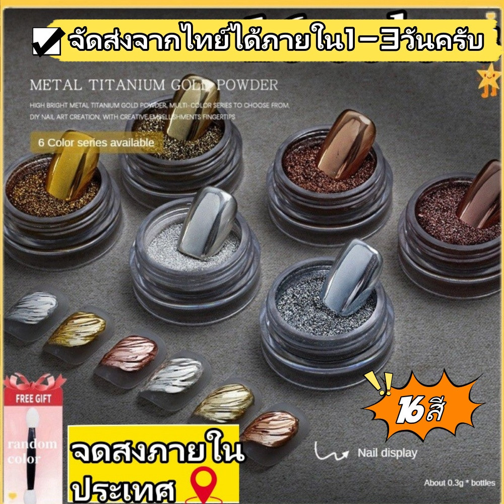 [ซื้อ 1 แถม 2]high-gloss Metallic titanium gold Powder fine shining nail art magic mirror Powder Silver
