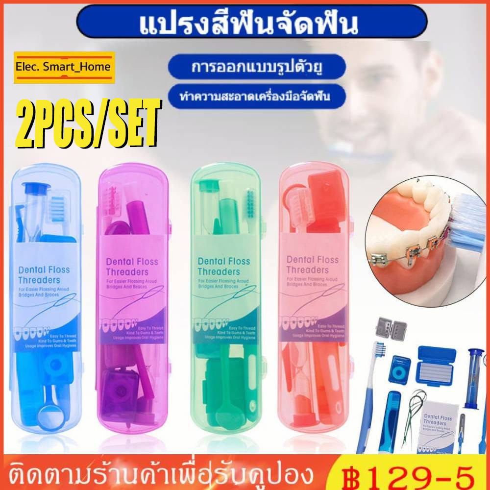 【จัดส่งทันที】 8 ชิ้น ชุดแปรงสีฟันจัดฟัน/พับ ชุดดูแลทันตกรรมจัดฟัน กระจกทันตกรรม แปรงซอกฟัน และอื่นๆ สำหรับจัดฟัน