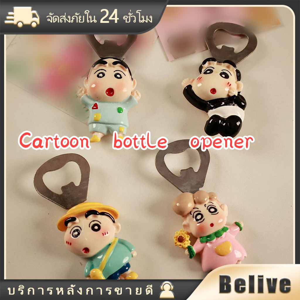 ที่เปิดขวดแม่เหล็กติดตู้เย็น ลายเครยอน ที่เปิดโซดา เปิดฝาขวดแบบพกพา