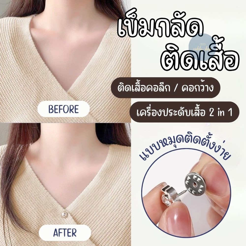หมุดติดเสื้อ เข็มกลัดกันโป๊ Set 10 ชิ้น ไม่ต้องเย็บ ใช้แทนกระดุมได้ ลายน่ารัก ใช้ได้ทั้งเด็กและผู้ใหญ่ ส่งในไทย!!!