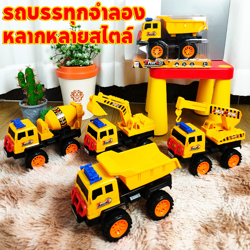 ของเล่นรถก่อสร้าง รถบรรทุกจำลอง รถของเล่น รถดั๊มพ์รถบรรทุกขยะ เครื่องขุด ทนต่อการตกหล่น