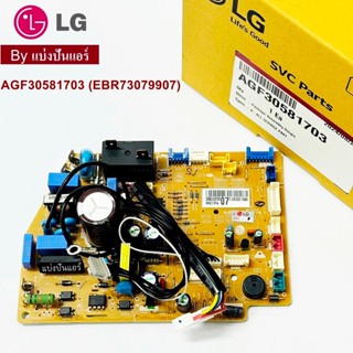แผงวงจรคอยล์เย็นแอลจี LG ของแท้ Part No. AGF30581703 (ใช้แทน…