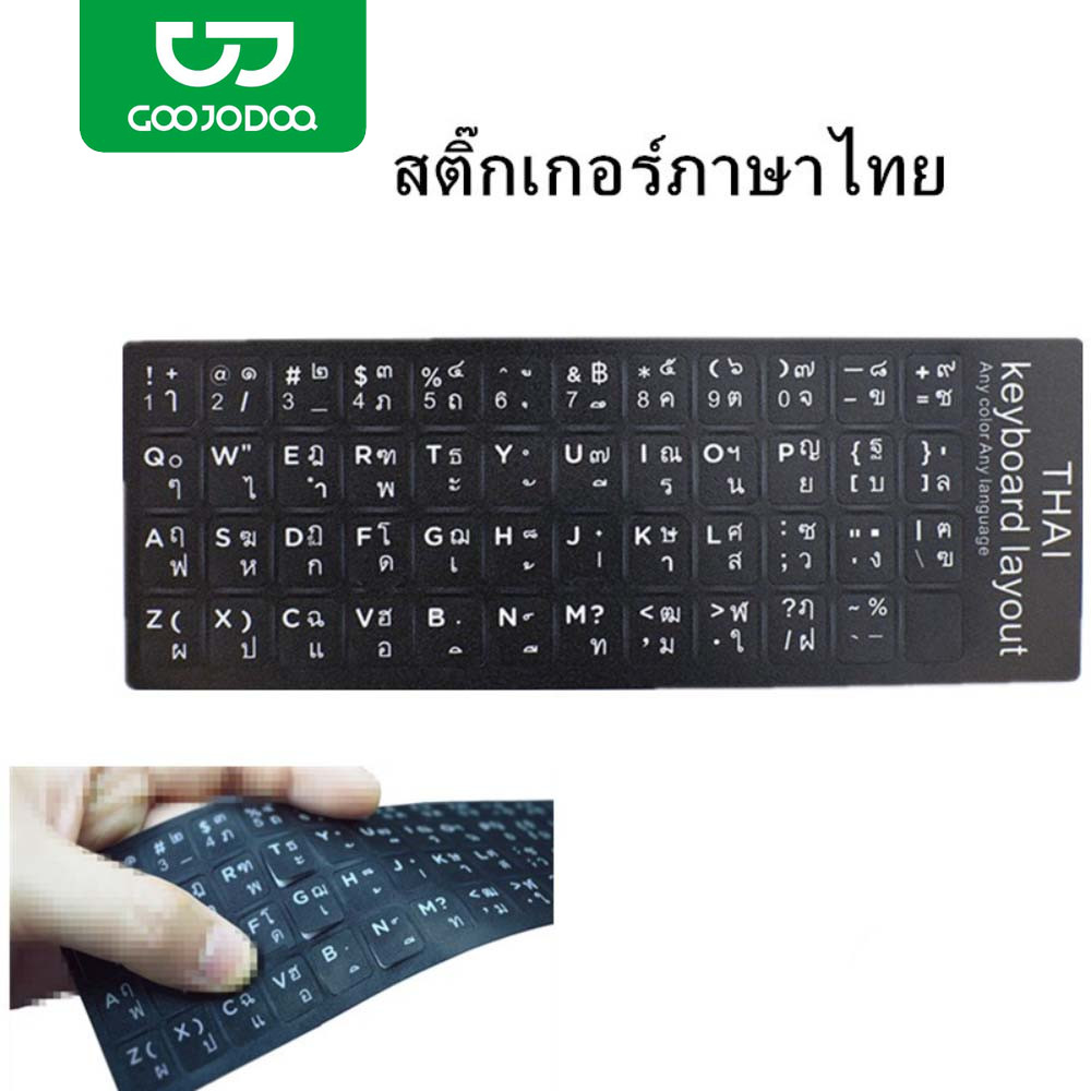 GOOJODOQ สติ๊กเกอร์คีย์บอร์ดตัวอักษรภาษาไทย สติ๊กเกอร์แป้นพิมพ์แล็ปท็อป