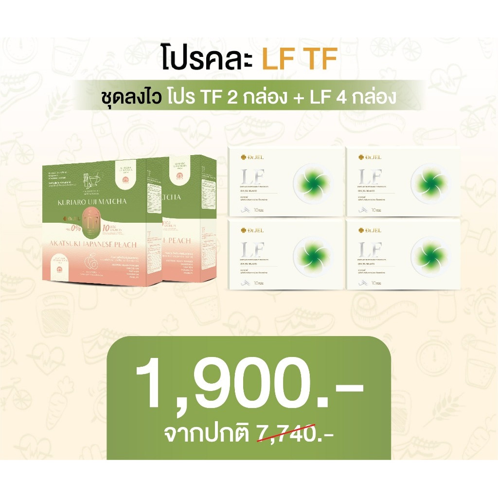 Pro คละ 6 กล่อง Dr.Jel TF 2 กล่อง + Dr.Jel LF 4 กล่อง ผลิตภัณฑ์เสริมอาหาร แบรนด์ด็อกเตอร์เจล