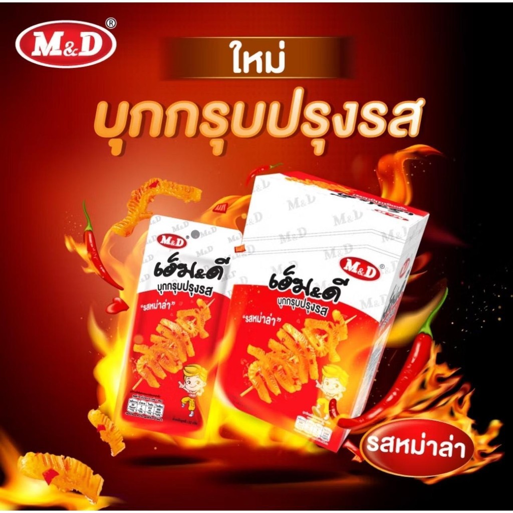 ใหม่!! 36 ซอง(3กล่อง)  บุกกรุบรสหมาล่า บุกกรุบปรุงรสหมาล่า หมึกกรุบรสหมาล่า หมึกกรุบ MD