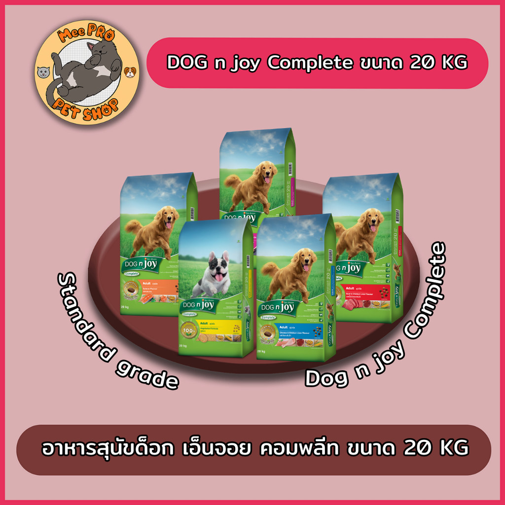 (กระสอบ 20 Kg) DOG n joy ด็อกเอ็นจอย อาหารเม็ดสำหรับสุนัขทุกสายพันธุ์ ขนาด 20 กิโลกรัม