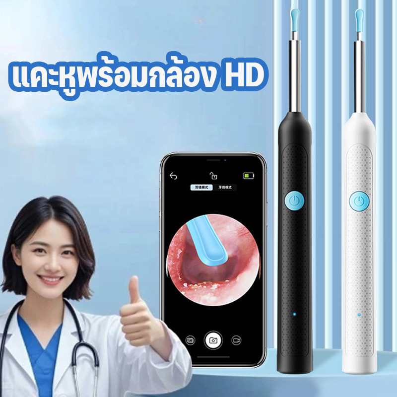 พร้อมจัดส่ง แคะหูพร้อมกล้อง HD ไฟ LED ระบบควบคุมอุณหภูมิอัจฉริยะ ความละเอียดสูง 20000w