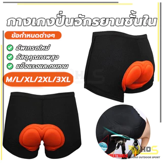 กางเกงปั่นจักรยานชั้นใน 3D ระบายอากาศ ใส่สบาย ฟองน้ำ เสื้อผ้าบุรุษ กางเกงปั่นจักรยานชั้นใน Boxer