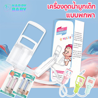 พร้อมส่ง เครื่องดูดน้ํามูกเด็ก แรงดันลบ หลักการดูดน้ํามูก ล้…