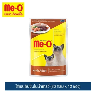 [ยกโหล] Me-O Pouch 80g [มี10สูตร] อาหารเปียก แมว มีโอ เพาซ์ แบบซอง ขนาด 80 กรัม (12ซอง)