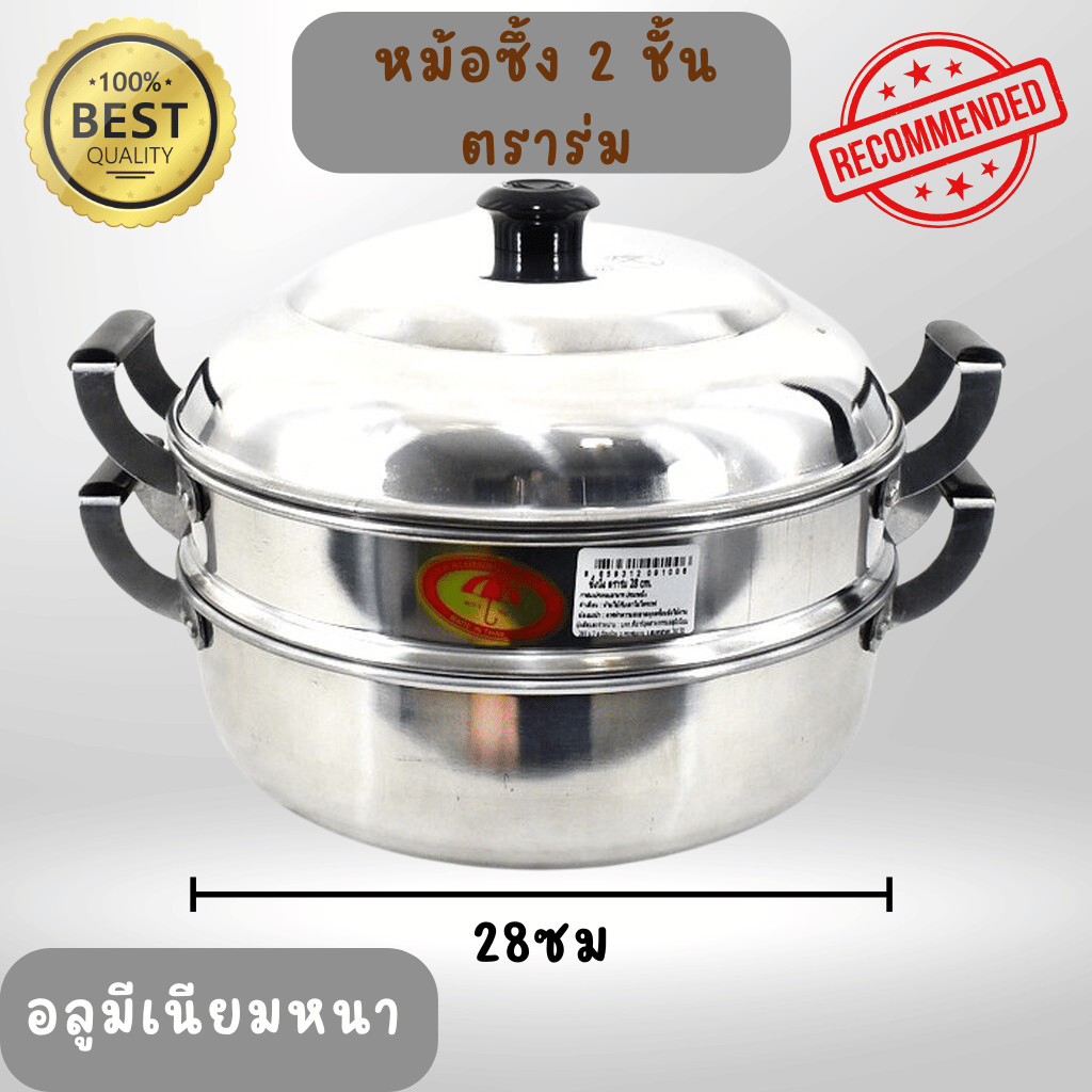 ซึ้งนึ่ง เอนกประสงค์ 2ชั้น 28 ซม.ตราร่ม วัสดุ-อลูมีเนียม ขนาด  -เส้นผ่าศูนย์กลาง 28 ซม. (รวมหูจับ 34.2 ซม)