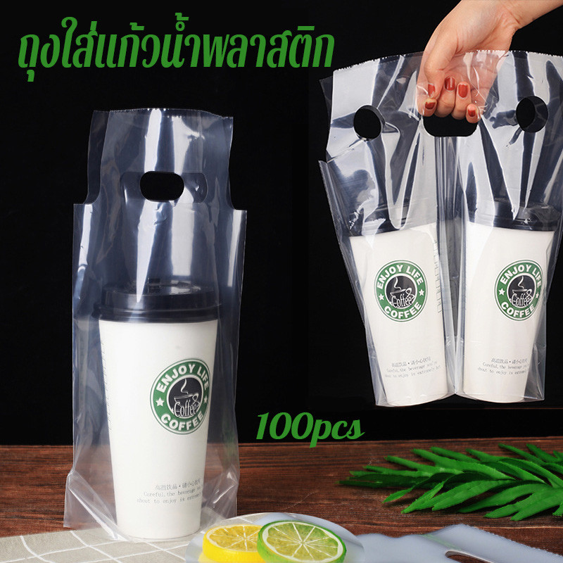 ถุงใส่แก้วน้ำพลาสติก ถุงพลาสติกใส่แก้วกาแฟแก้วน้ำ หนึ่งแก้ว/สองแก้ว (100ใบ/แพ็ค) ช่อง ขนาด 16-22 ออนซ์