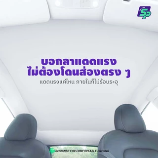 ออกแบบเฉพาะ AION V | ม่านบังแดดหลังคาพาโนรามา | ติดตั้งด้วยไฟฟ้าสถิต ไม่ต้องใช้กาว | กันร้อน กันแดดเยี่ยม | SP