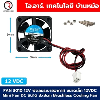FAN 5010/4010/3010 DC5V/12V พัดลมระบายอากาศ ขนาดเล็ก 30x30/40x40/50x50mm พัดลมระบายความร้อน 5VDC/12VDC Mini Fan DC ขน...