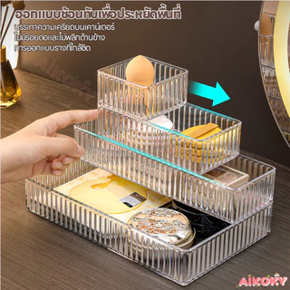 AIKOKY drawer organizer ตะปุ่มตะป่ำ กล่องใส่ของ ถาดลิ้นชัก แบ่งลิ้นชัก มัลติฟังก์ชั่น
