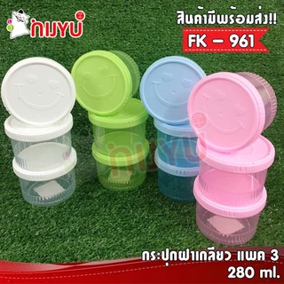 Lifepro กระปุกพลาสติกหน้ายิ้ม 280ml. (ราคาต่อ 1 ใบ) ขนาด 9x6.5cm #961 กระปุกสีพาสเทล กระปุกใส่นมผง กล่องใส่ของจุกจิก