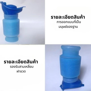 กระบอกฉี่พกพา เดินทางไกลรถติดเทศกาล 750ml โถปัสสาวะแบบยืดหยุ่น พกพาสะดวก สามารถใช้ได้ชายหญิง ฉี่ถัง