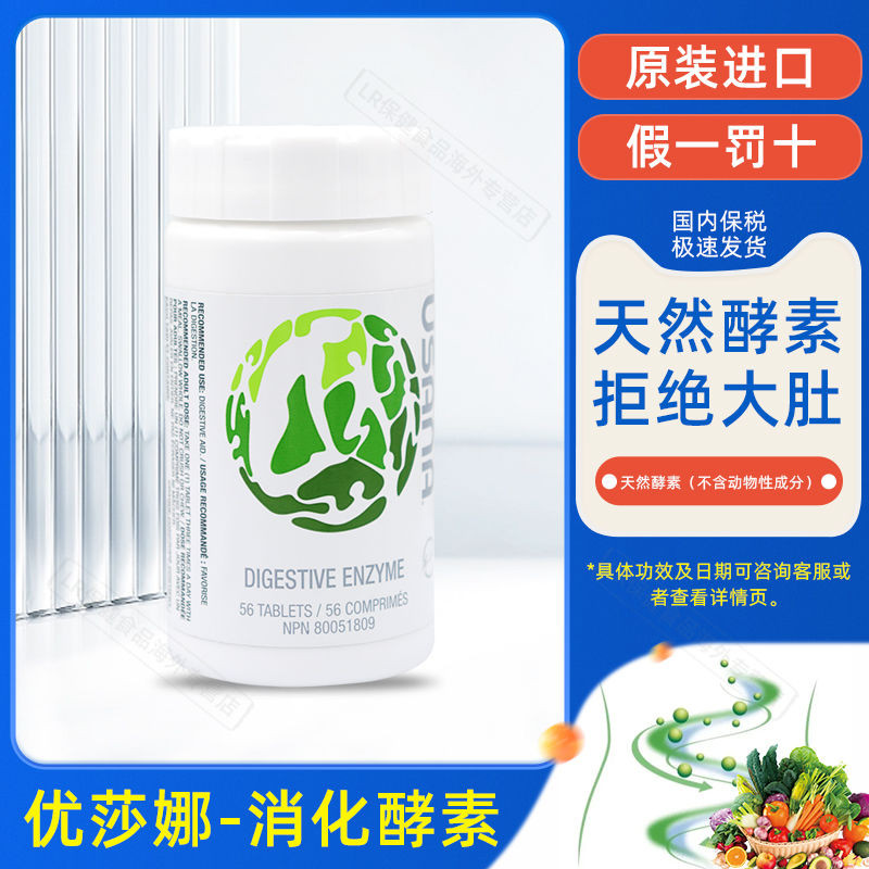 USANA USANA USANA เอนไซม์ย่อยอาหารเสริมเอนไซม์ปรับสภาพปรับปรุงกระเพาะอาหารเม็ดย่อยอาหารเพื่อสุขภาพ U