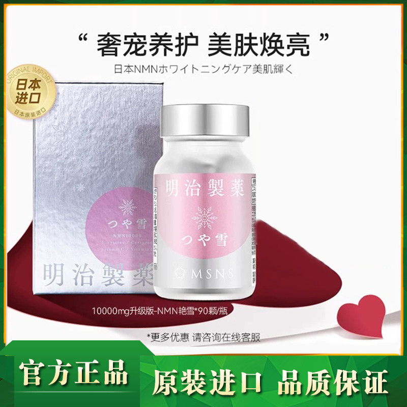 Meiji Pharmaceutical ญี่ปุ่นนําเข้า NMN Niacinamide วิตามินอีอัพเกรด Compound Skin Beauty Pills 90 แ