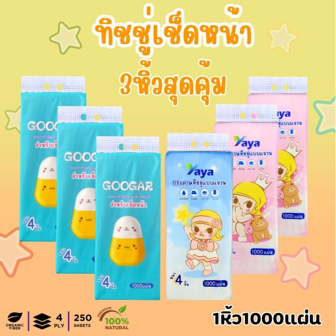 YAYA/GOOGAR (3 หิ้ว 3000)กระดาษทิชชู่ ลาย baby แบบแขวน 1 ห่อ 1000 แผ่น กระดาษเช็ดมือติดผนัง กระดาษเช็ดปากด้านล่างถอดได้