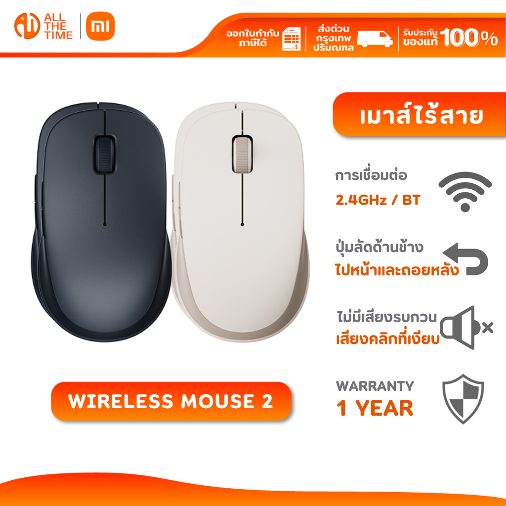XIAOMI DUAL-MODE WIRELESS MOUSE 2 เมาส์ไร้สาย เชื่อมต่อ 2 โหมด 2.4GHz และ BT เสียงคลิกที่เงียบ
