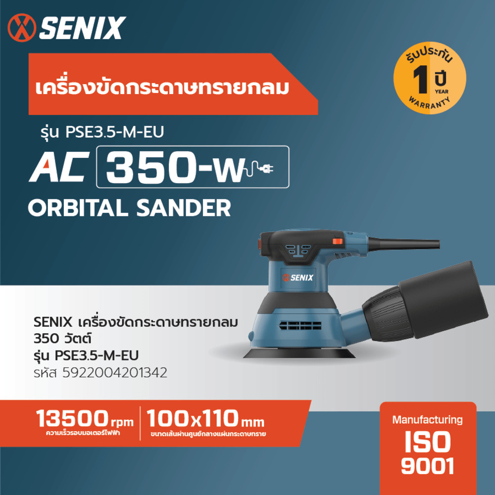 Lookpat_Mall SENIX เครื่องขัดกระดาษทรายกลม 350วัตต์ รุ่น PSE3.5-M-EU ยอดขายอันดับหนึ่ง