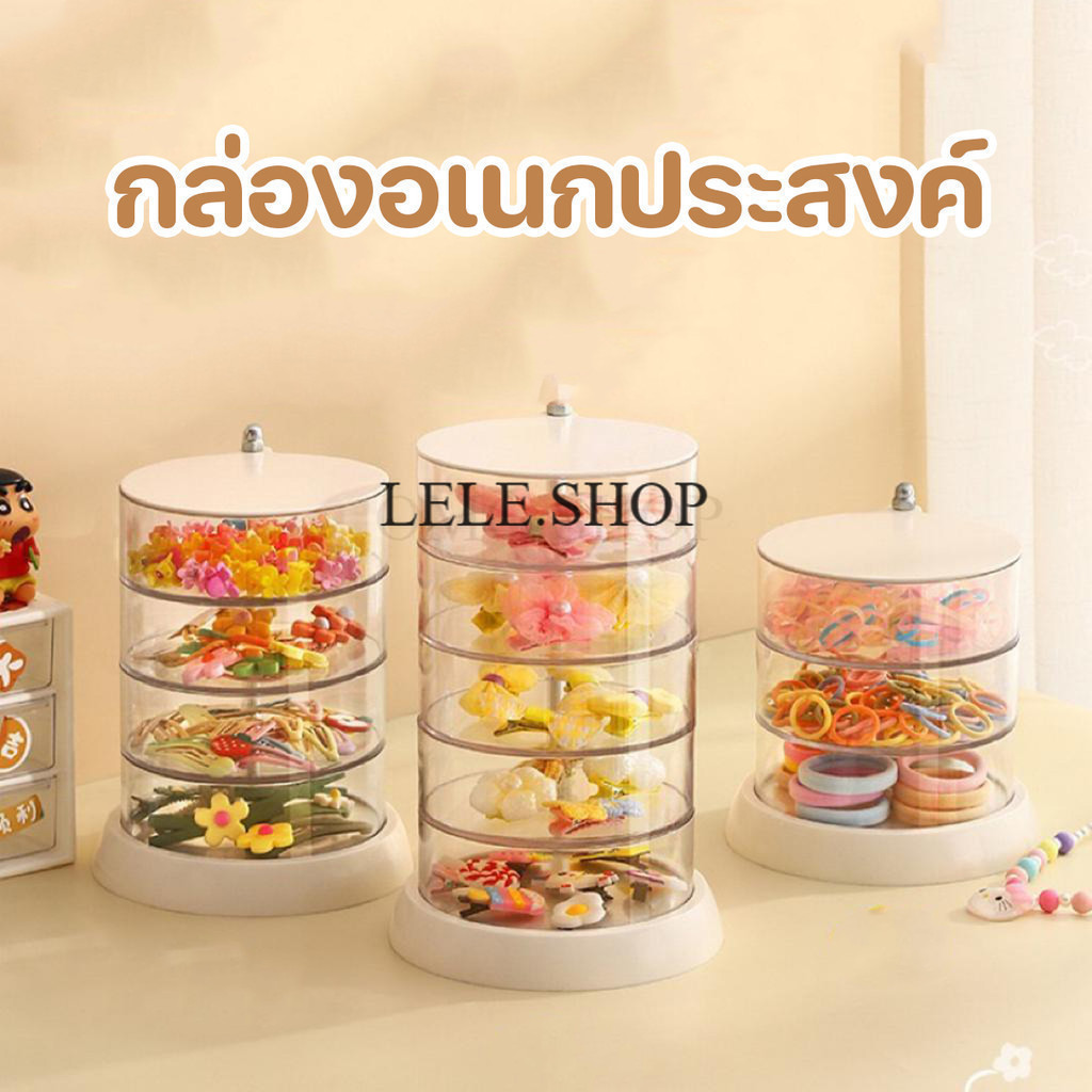 หมุนได้360องศา กล่องอเนกประสงค์ มีให้เลือกแบบ3ชั้น/4ชั้น/5ชั้น กล่องอเนกประสงค์สำหลับคนน่ารัก